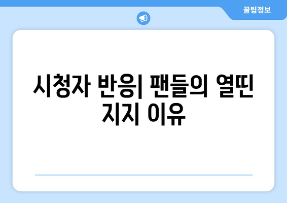 미녀와 순정남 최신 시청률 19.2% 기록: 인기 비결 분석