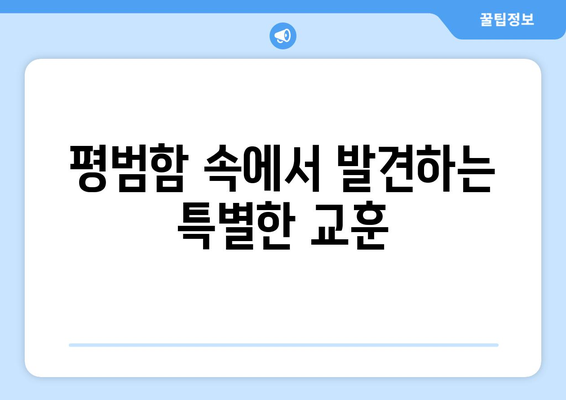 엄마친구아들: 드라마 속 숨겨진 메시지