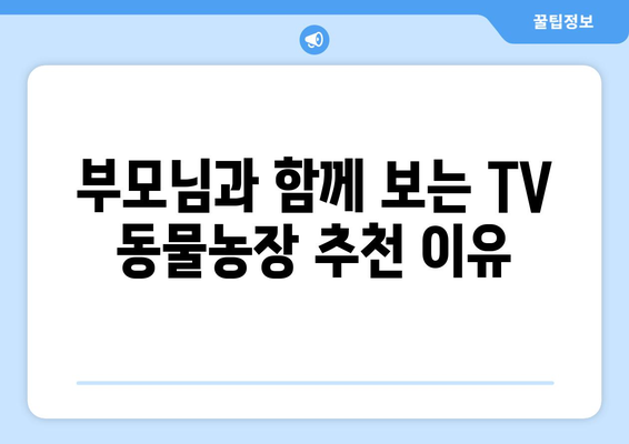 삼성 TV 플러스로 TV 동물농장 무료로 다시 보세요