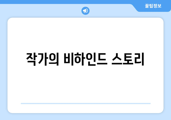 엄마친구아들 출연진과 작가 정보