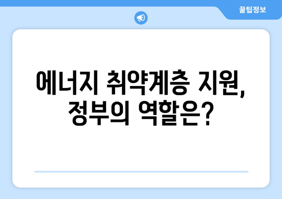 한동훈, 취약계층 전기료 지원 강조