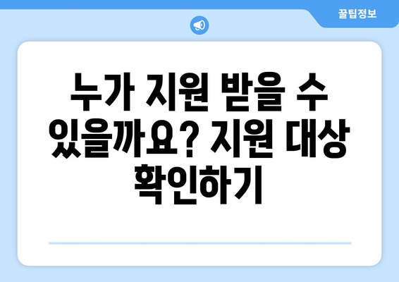 취약계층 지원: 전기 요금 15,000원 추가 지원