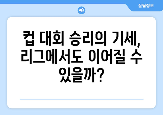 리그 1 2024-2025: 툴루즈의 컵 대회 성공이 리그 성적에 미치는 영향