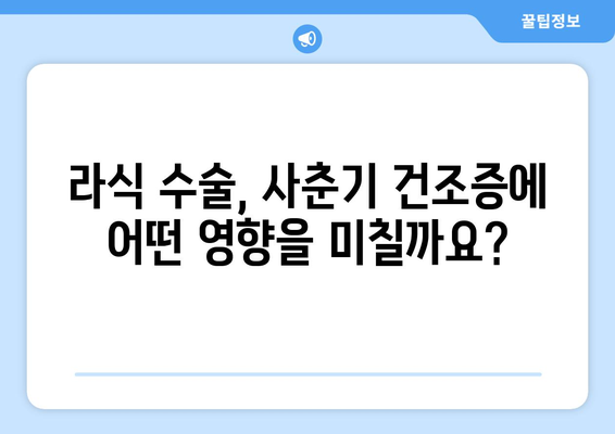 사춘기 건조증에 대한 라식의 영향에 대한 최신 연구 결과