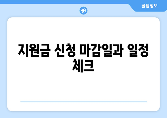 전기요금 지원금 1만 5천원 추가 지원 신청 시 주의 사항