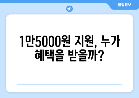 취약계층 전기요금 1만5000원 지원, 에너지 취약층 지원 패키지