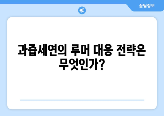 과즙세연 인스타그램 댓글 폐쇄: 방시혁 관련 루머 대응 방식 분석