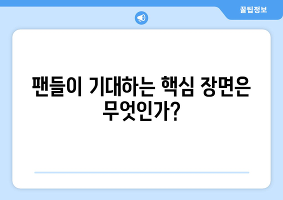 미녀와 순정남 38회 스포일러: 충격적 전개 예고