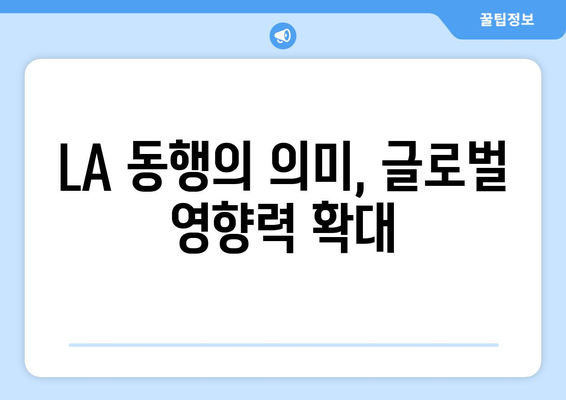 방시혁-과즙세연 LA 동행: 연예계와 인터넷 방송의 융합 신호탄?