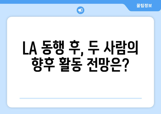 방시혁-과즙세연 LA 동행 후폭풍: 연예계와 인터넷 방송계 반응