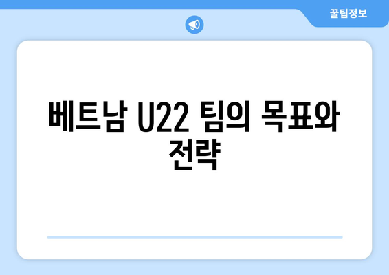 김상식호, 베트남 U22 합류로 남궁도 코치와 공격 전술 맡아