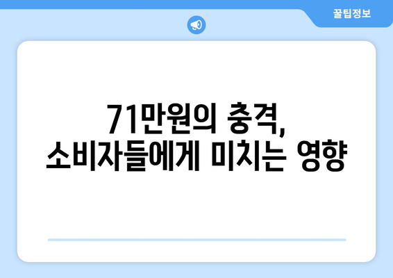 백지영의 믿기 어려운 8월 전기세 청구서: 71만원의 충격