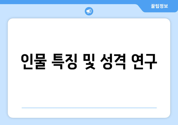 엄마친구아들 등장인물 관계도와 원작 정보