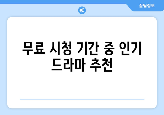 디즈니 플러스 무빙 드라마 7일 무료 시청