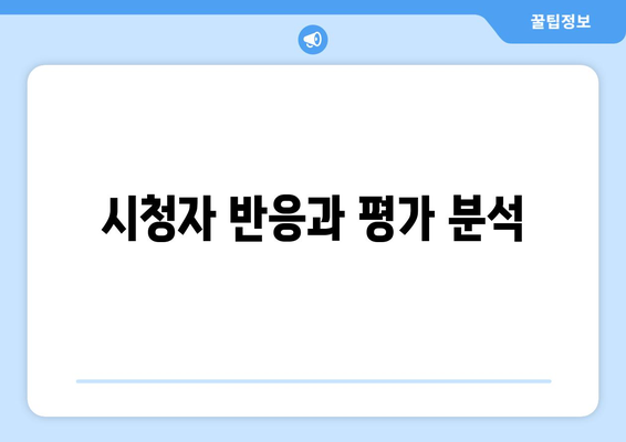 엄마친구아들 출연진과 작가 정보