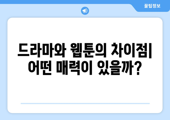 우연일까? 웹툰 및 드라마 정보와 무료 감상 정보