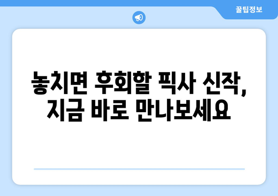 디즈니플러스 2024 8월 신작: 픽사 애니메이션 기대작 소개