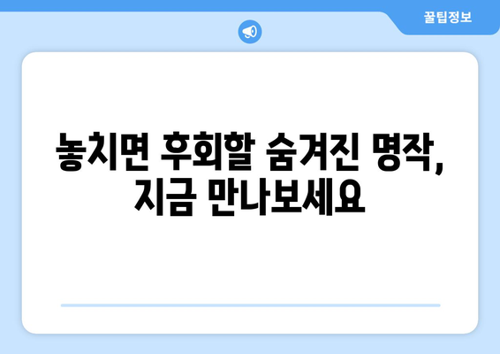 2024 왓챠 큐레이션: 8월에 꼭 봐야 할 숨은 명작 영화 10선