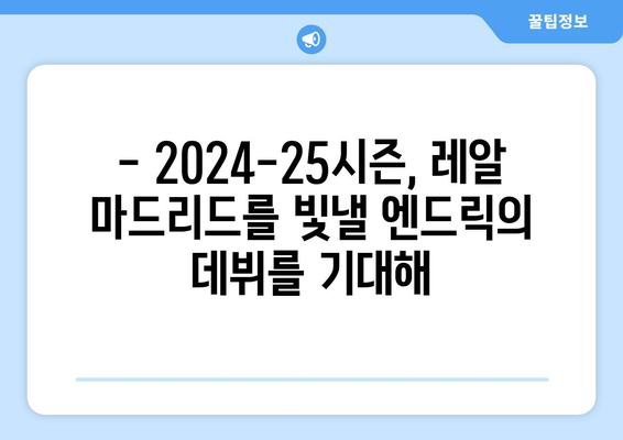 레알 마드리드 신성 엔드릭, 2024-25 라리가 데뷔 기대감 고조