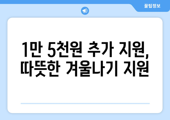 한동훈, 취약 계층 전기료 1만 5천 원 추가 지원