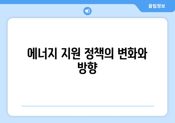 한동훈, 에너지 취약계층 지원 강조