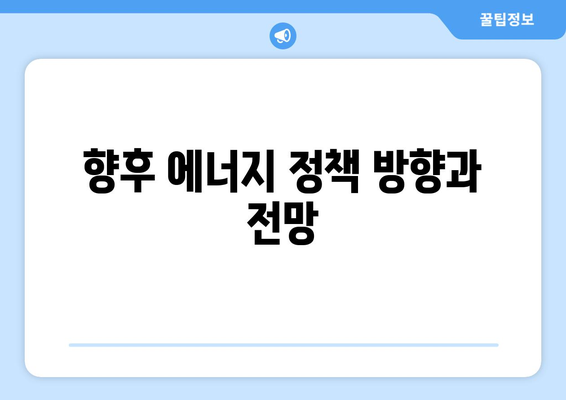 정부, 에너지 취약계층 130만 가구 전기요금 1만 5천 원 추가 지원