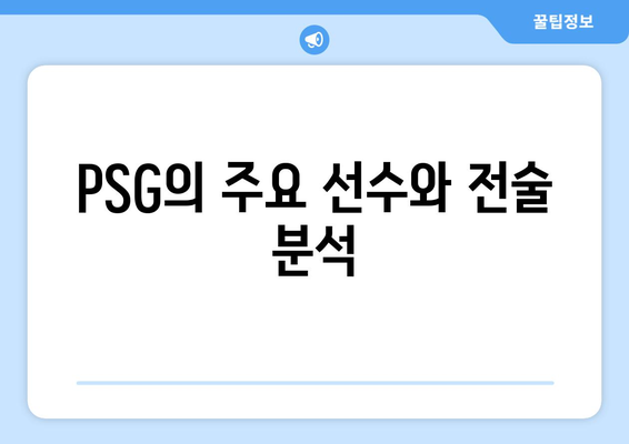 2024-25 리그앙 우승 경쟁: PSG vs 마르세유 vs 모나코