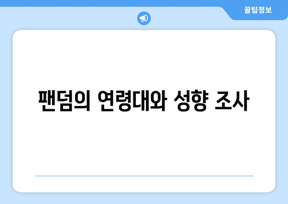 더 인플루언서 출연자 팬덤 분석: 누가 가장 충성도 높은 팬을 가졌나