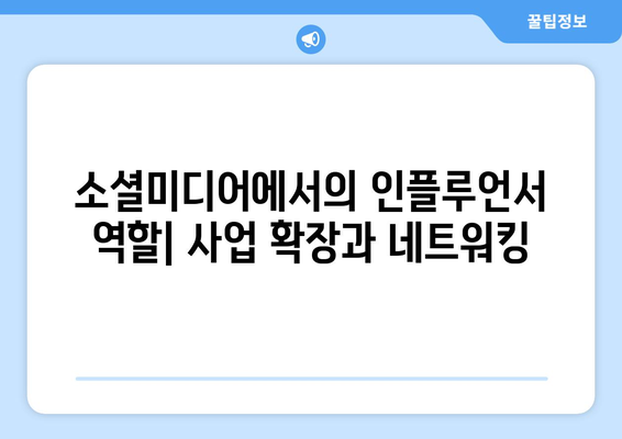 더 인플루언서 출연자 직업군 분석: 다양한 분야의 인플루언서들