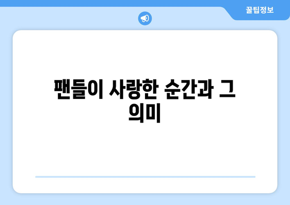 엄마친구아들, 드라마 제작 비하인드 스토리