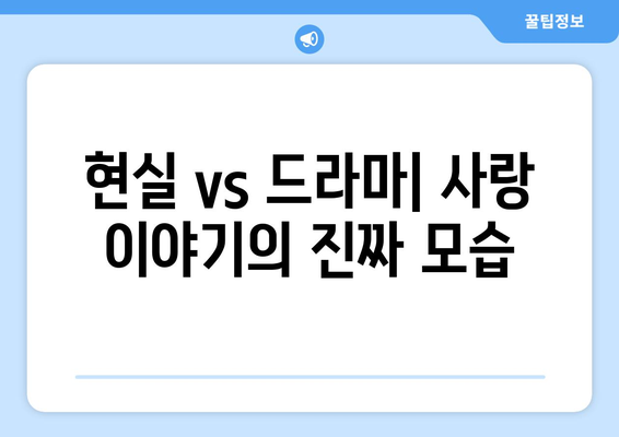 엄마친구아들: 드라마 속 사랑 이야기