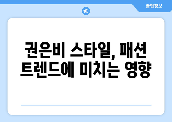 권은비, 노출 의상 고정 위해 양면테이프 직구까지