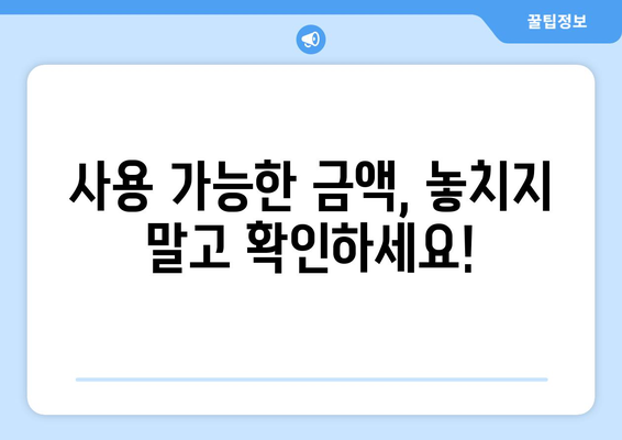 복지로 에너지바우처 잔액조회 – 사용 가능한 금액 확인