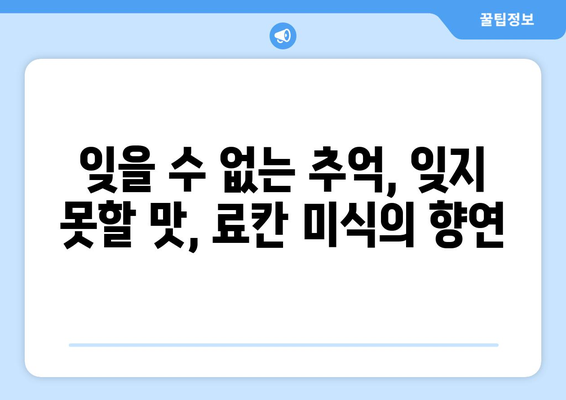 훗카이도 료칸 추천, 일본식 전통 온천 숙소에서의 힐링