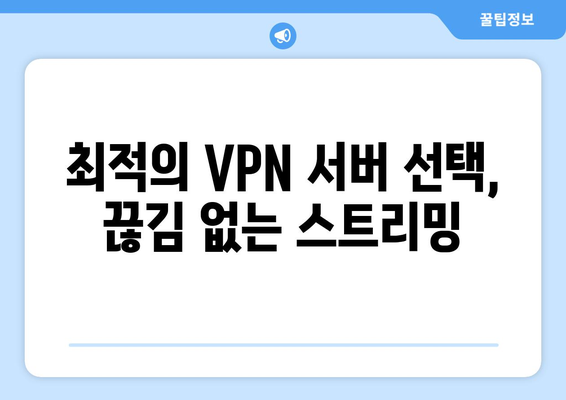 넷플릭스 VPN 티비위키와 함께 사용하는 팁