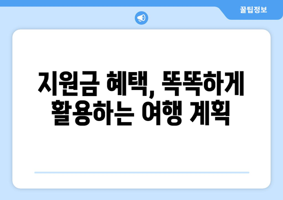 대만 여행지원금 혜택, 저렴하게 대만을 즐기는 방법