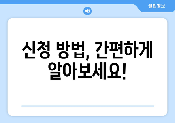 소상공인 전기요금 지원 혜택과 신청 방법, 한눈에 보기