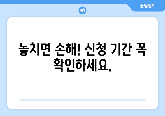 에너지바우처 신청기간 – 놓치지 않고 빠르게 신청하는 방법