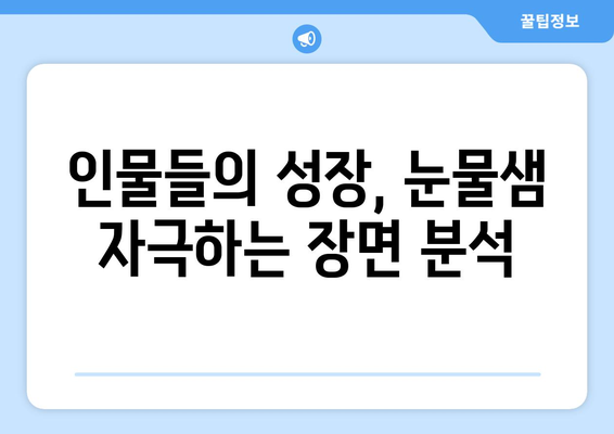 누누 티비 6회 리뷰: 드라마 누누 티비의 감동적인 순간들 분석