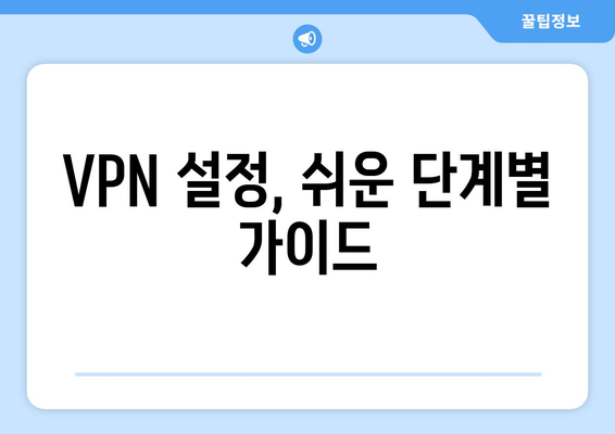 넷플릭스 VPN 사용, 효과적인 설정 방법은?