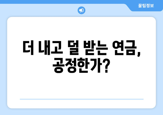 연금개혁안 문제점: 국민연금 개혁안의 주요 논쟁점 분석