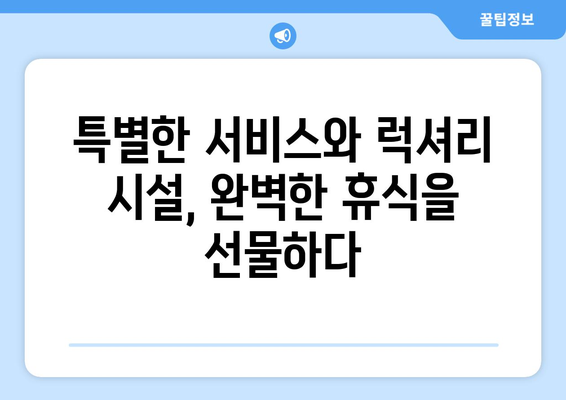 동남아 휴양지 추천, 럭셔리 리조트에서의 완벽한 휴식