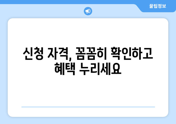 에너지바우처 신청기간 – 마감일 전에 신청하는 팁