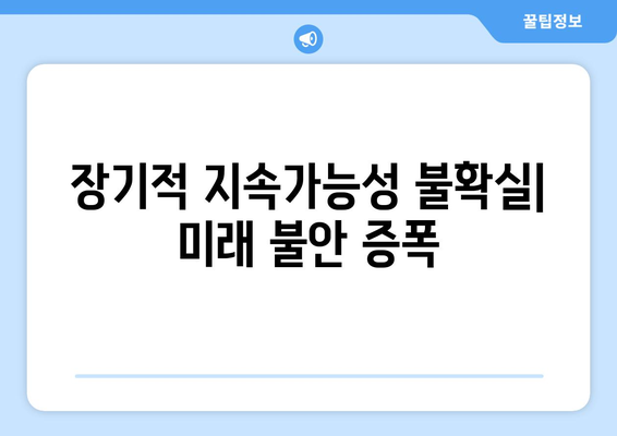 연금개혁안 문제점: 국민연금 개혁의 위험 요소