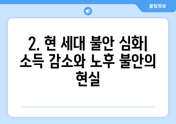 연금개혁안 문제점: 국민연금 개혁안의 주요 단점