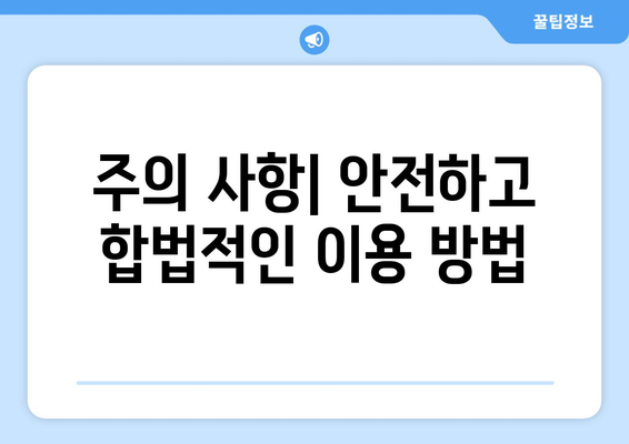 프리미어리그 무료중계 사이트 추천과 이용법