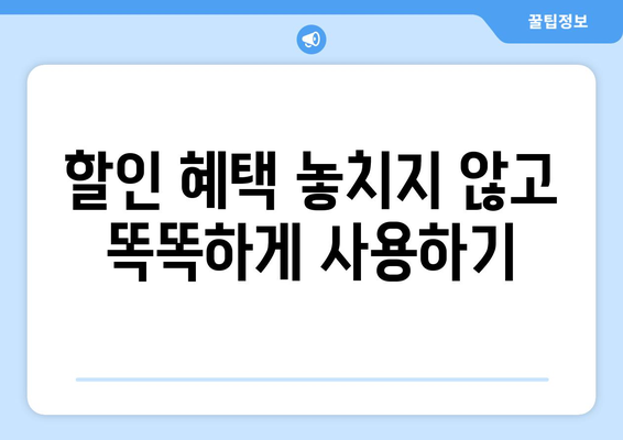 모바일 온누리상품권 사용법 비법: 더욱 효율적으로 사용하는 방법