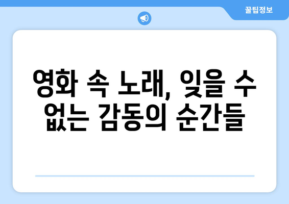 임영웅 영화 속 감동적인 순간들 모음