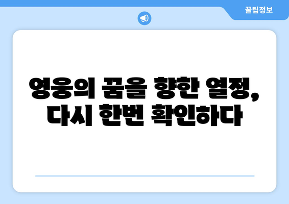 임영웅 상암콘서트 성황리 개최! 현장 리뷰