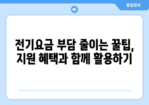 소상공인 전기요금 특별지원.kr 혜택과 신청 꿀팁